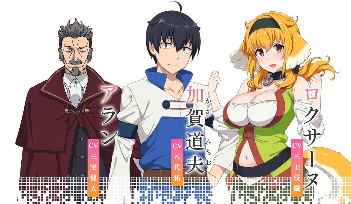 Tvアニメ 異世界迷宮でハーレムを 公式サイト